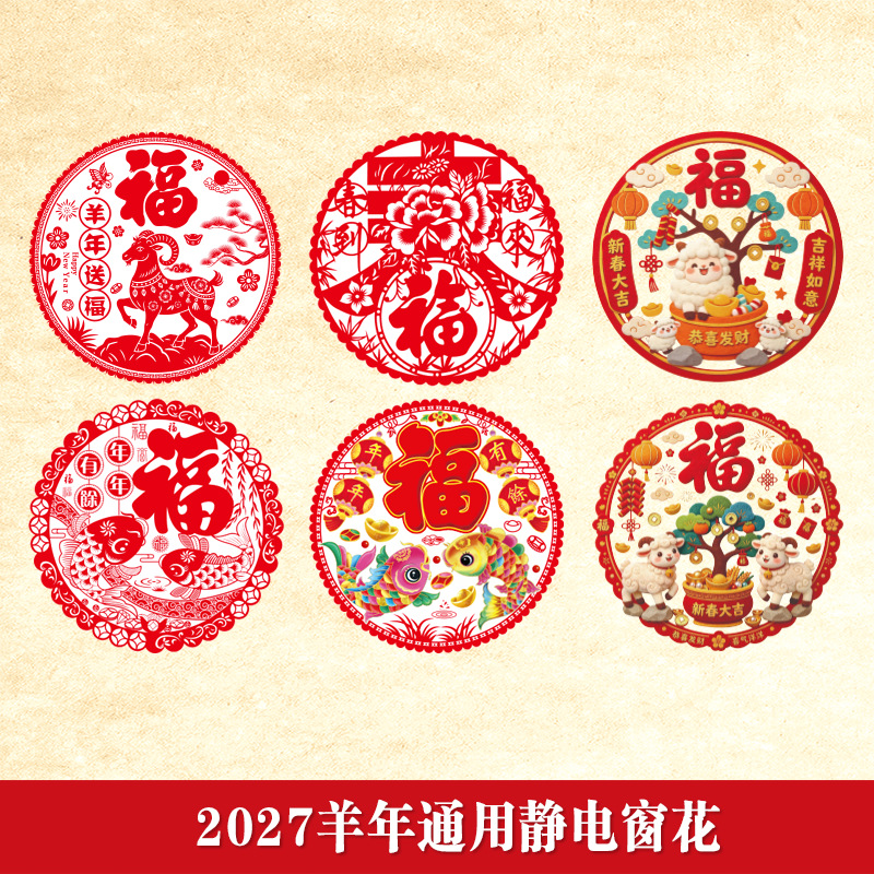 窗花
